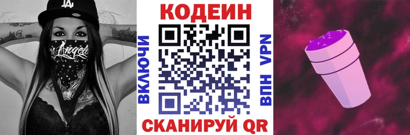 Кодеиновый сироп Lean Purple Drank  Новая Ладога 